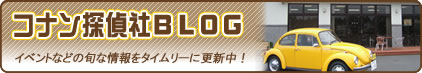 コナンブログ