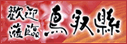 鳥取県観光情報