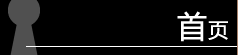 首页