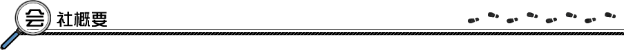 会社概要